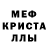 Меф мяу мяу кристаллы luna Creepe
